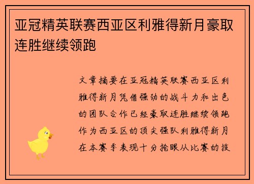 亚冠精英联赛西亚区利雅得新月豪取连胜继续领跑 亚冠精英联赛西亚区利雅得新月豪取连胜继续领跑
