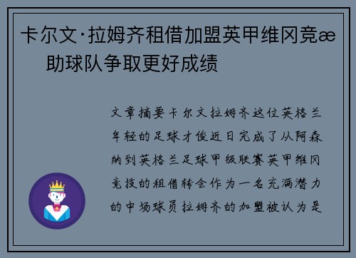 卡尔文·拉姆齐租借加盟英甲维冈竞技 助球队争取更好成绩 卡尔文·拉姆齐租借加盟英甲维冈竞技 助球队争取更好成绩